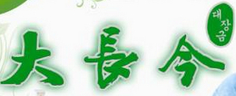 大長(zhǎng)今怎么樣