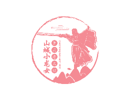 山城小龍女火鍋怎么樣