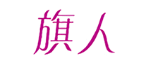 旗人怎么樣