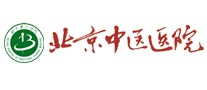 首都醫(yī)科大學附屬北京中醫(yī)醫(yī)院怎么樣
