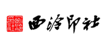 西泠印社怎么樣