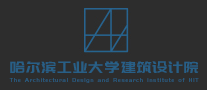 哈爾濱工業(yè)大學建筑設計院怎么樣
