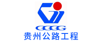 貴州公路工程怎么樣