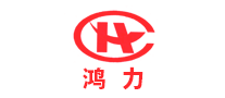 鴻力怎么樣
