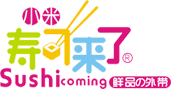 小米壽司來了怎么樣