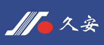 久安JIUAN怎么樣