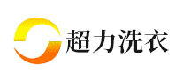 超力洗衣怎么樣