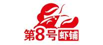 第八號蝦鋪怎么樣
