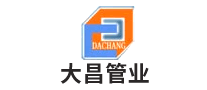 大昌管業(yè)怎么樣