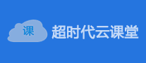 超時(shí)代云課堂怎么樣