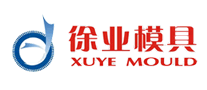 徐業(yè)模具XUYE怎么樣