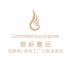翡標(biāo)奢品怎么樣