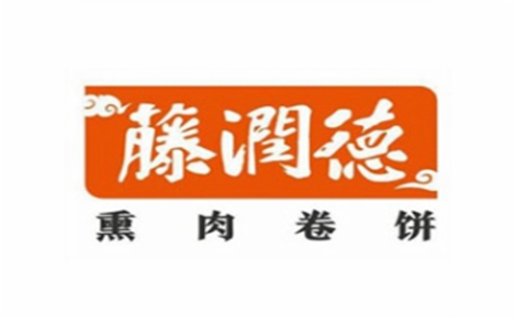 藤潤德熏肉卷餅怎么樣