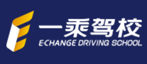一乘駕校怎么樣