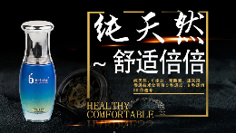 舒適倍倍保健用品怎么樣
