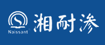 湘耐滲NAISSANT怎么樣