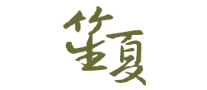 笙夏怎么樣