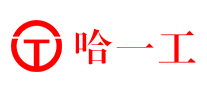 哈一工怎么樣