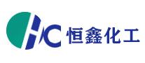 恒鑫化工怎么樣