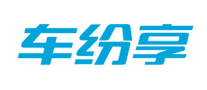 車紛享怎么樣