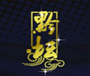黔壇白酒怎么樣