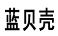 藍(lán)貝殼玻璃杯怎么樣