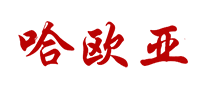 哈歐亞怎么樣