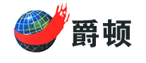 爵頓怎么樣