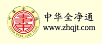 全凈通怎么樣