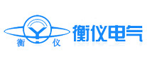 衡儀怎么樣