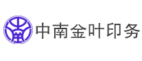 中南金葉印務(wù)怎么樣