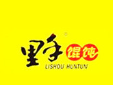 里手餛飩怎么樣