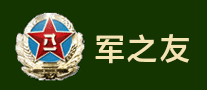 軍之友怎么樣