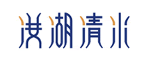 洪湖清水怎么樣