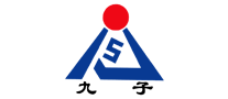九子怎么樣