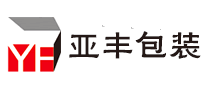 亞豐包裝YF怎么樣