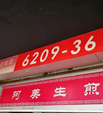 阿美鍋貼怎么樣
