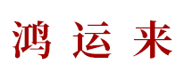 樂(lè)意幫家政怎么樣