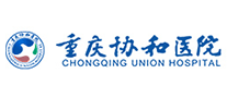 重慶協(xié)和醫(yī)院怎么樣