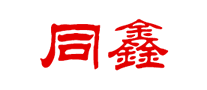 同鑫怎么樣
