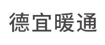 德宜暖通怎么樣