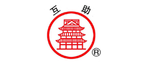 互助怎么樣