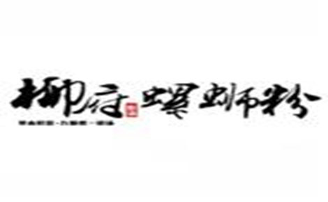 柳府螺螄粉怎么樣