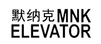 默納克怎么樣