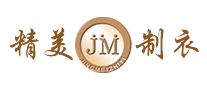 精美制衣怎么樣