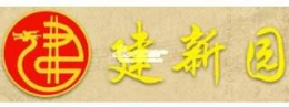 建新園怎么樣