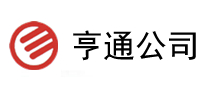 亨通怎么樣