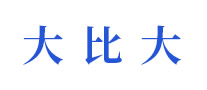 大比大怎么樣