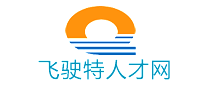 飛駛特人才網(wǎng)怎么樣