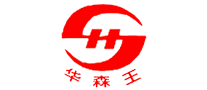 華森王怎么樣